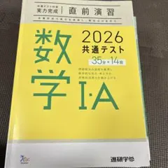 2026 共通テスト 数学 I・A 問題集