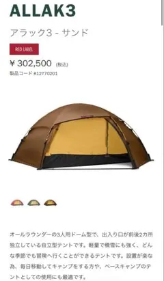 HILLEBERG Saivo3 サンドカラー 純正フットプリント付 廃盤モデル