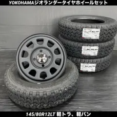 新品ヨコハマKT145/80R12 デイトナホイールセット軽トラ・軽バンなど