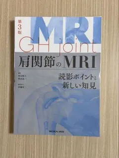 裁断済み　　MRI自由自在 裁断済み MRI自由自在 - メルカリ