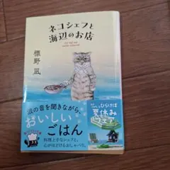 ネコシェフと海辺のお店