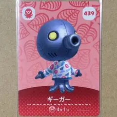 あつまれどうぶつの森　amiiboカード　ギーガー