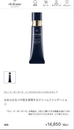 クレ・ド・ポー ボーテ クリームファンデーション 25g オークル00