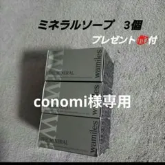 ワミレス ミネラルソープ 3個 【お得】 - メルカリ