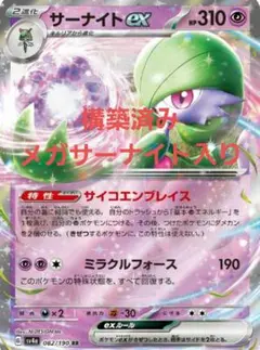 トレカキャンププロレシピ　メガサーナイトex デッキ　構築済み