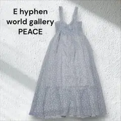 E hyphen world gallery 花柄 ワンピ シャーリング A35