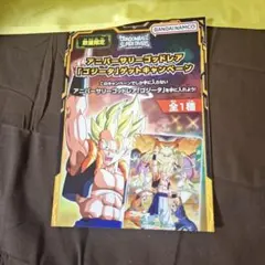 ドラゴンボールポスター