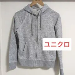 UNIQLO グレー フルジップパーカー S