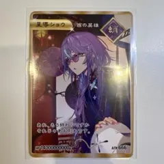 星導ショウ Dytica2周年 特典