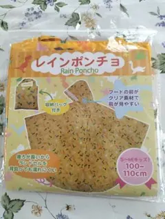 レインポンチョ　レインコート　キッズ100~110 新品未使用