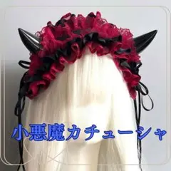 【新品】 小悪魔 カチューシャ コスプレ フリル ヘッドドレス 被り物