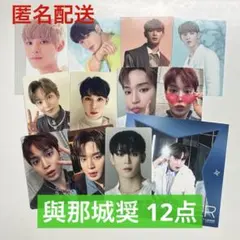 JO1 與那城奨 トレカ アザジャケ まとめ売り 12点