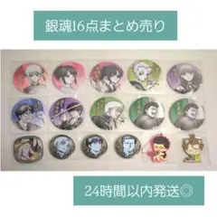 【24時間以内発送】銀魂 グッズ まとめ売り 16点