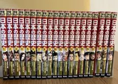 集英社 学習まんが 日本の歴史 全巻セット(全20巻)