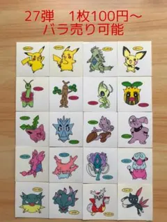 ◆27弾◆ポケモンパンデコキャラシール◆まとめ売り&バラ売り可能