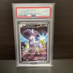 アルセウス CP5 幻 伝説ドリームキラコレクション PSA10 - メルカリ