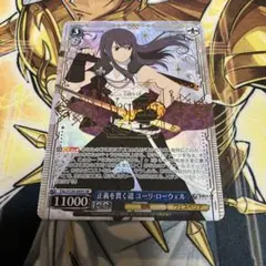 シ*ン様 下町の青年ユーリ・ローウェル RRR - メルカリ