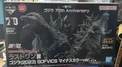 一番くじ ゴジラ 70周年 ラストワン賞 SOFVICSのサムネイル