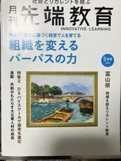 先端教育 2025年5月号