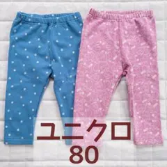 ユニクロ フリースレギンス80サイズ2枚セット