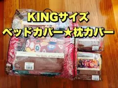 【新品】キングサイズ　キルトベッドカバー 枕カバー セットのサムネイル