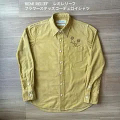 REMI RELIEF　 レミレリーフ フラワースタッズコーデュロイシャツ