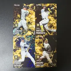 プロ野球チップス2025 佐藤輝明 スターカード他 4枚セット