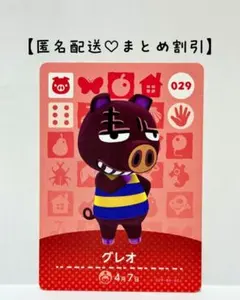 まとめ割あり あつ森 amiiboカード 029 グレオ　第1弾　ブタ住民