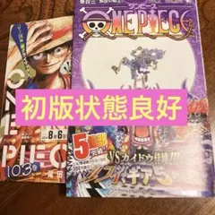ONE PIECE ワンピース 103巻 初版 帯付き ジャンコミ付き - メルカリ