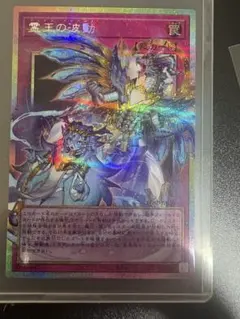 霊王の波動 プリズマ プリシク PSE OF オーバーフレーム ドミナス