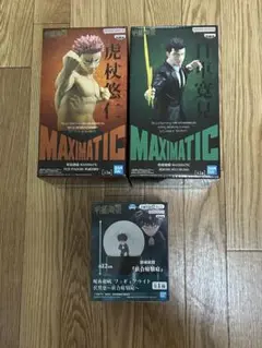 MAXIMATIC フィギュアセット 虎杖悠仁 日車寛見 禅院直哉 - メルカリ