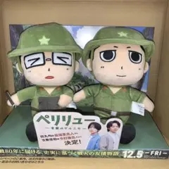 ペリリュー楽園のゲルニカ ぬいぐるみ アニメイト特典 田丸 吉敷