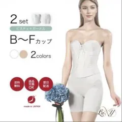 s様専用　ビスチェ・ガードル 2点セット C65 リュクシー