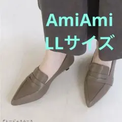 AmiAmi グレージュ ポインテッドトゥパンプス 低めヒール ローファーのサムネイル
