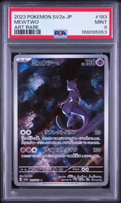 2026年最新】ミュウツーar psa10の人気アイテム - メルカリ