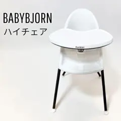 2026年最新】ベビービョルン ハイチェアの人気アイテム - メルカリ