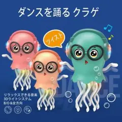 究極のストレス解消 ダンシングオクトパス/クラゲ（ROSE RED）