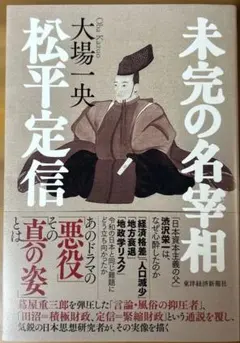 2025年最新】松平定信の人気アイテム - メルカリ