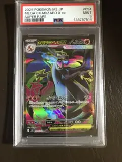 2025 メガリザードンX ex インフェルノX PSA9