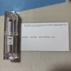UZU リップスティック #1