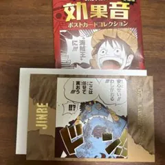 効果音ポストカードコレクション