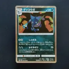 ゲッコウガ R SM9a ナイトユニゾン 028/055 しとめる - メルカリ