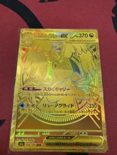 2026年最新】メガカイリューex MURの人気アイテム - メルカリ