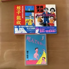 2026年最新】蛭子能収 漫画の人気アイテム - メルカリ