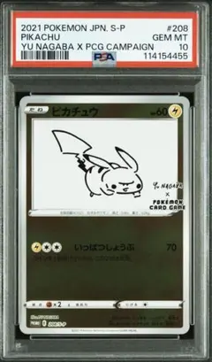 2026年最新】ポケモンカード yu nagaba ピカチュウ 208/s-pの人気