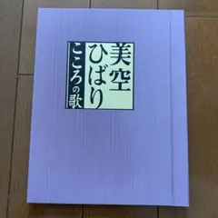 デアゴスティーニ　 美空ひばり　心の歌 Amazon.co.jp: 美空ひばり こころの歌 22 日和下駄 CD付き