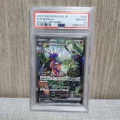 2026年最新】コライドンex sar psa10の人気アイテム - メルカリ