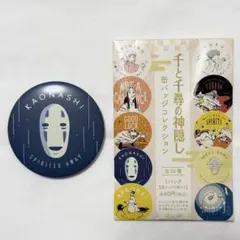 千と千尋の神隠し 缶バッジコレクション 〈カオナシ〉