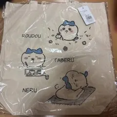 ちいかわ　トートバッグ　ハチワレ　労働食べる寝る