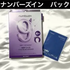 ナンバーズイン　シートマスク 9番、ミルクタッチ　NMNブルー SP マスク